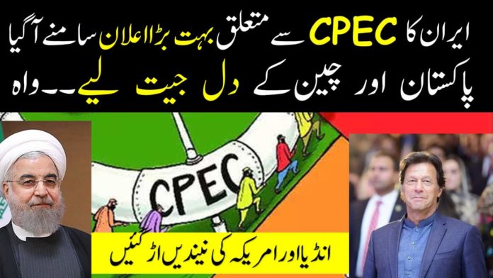 Iran Wants To Join CPEC