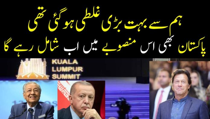 Pakistan remain the partner In Big Project KL Conference || Pakistan Turkey relations