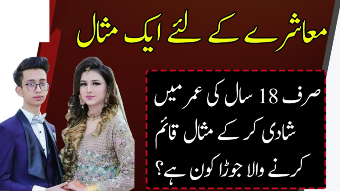 Asad&Nimra Marriage || 18 Years Couple Viral On Social Media