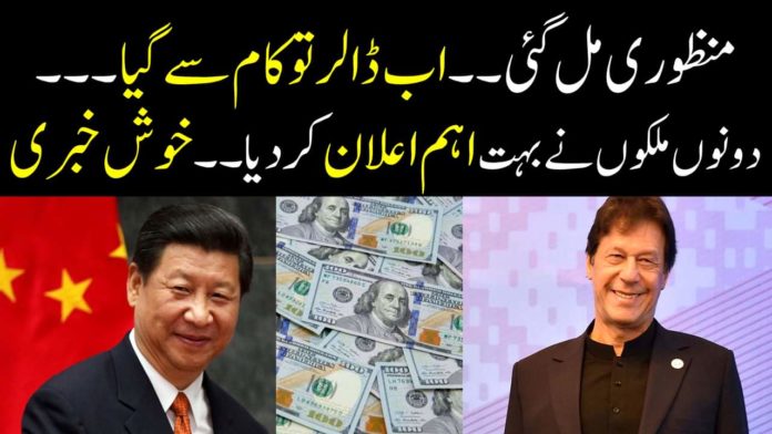 Pakistan China Now Decided To Trade In Local Currency || Pak China Trade Agreement