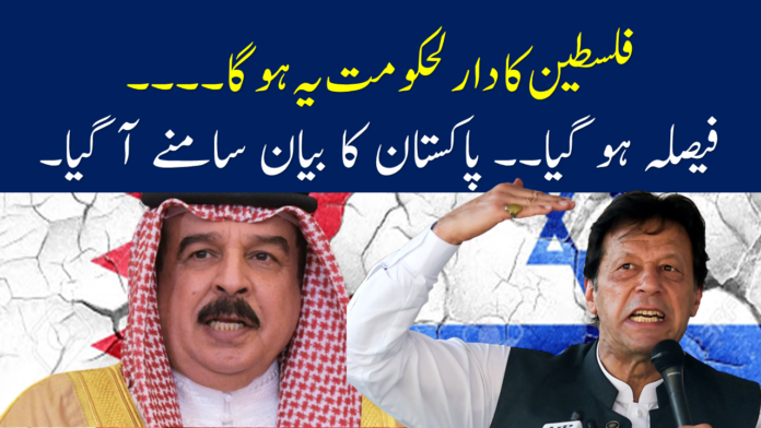 Pakistan Statement On Bahrain Israel Deal | Israel | Pakistan News | Bahrain Israel News and behrain