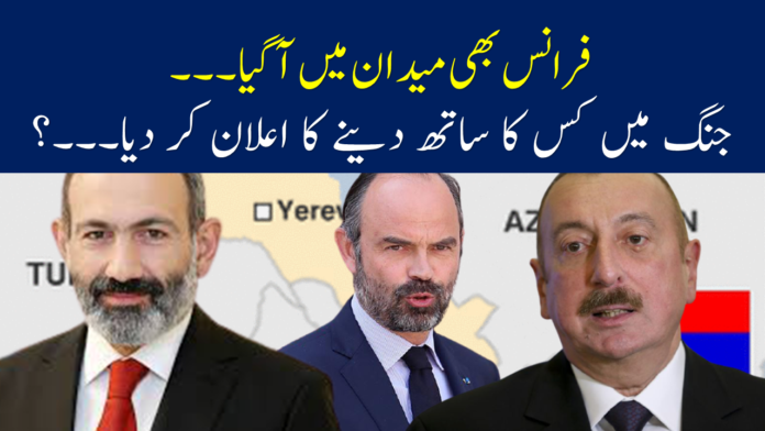 France Statement After Azerbaijan Achievements | Azerbaijan | PakistanNews |Pak Azerbaijan Relations